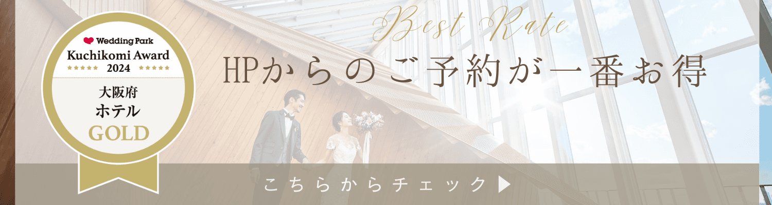 大阪府の結婚式場おすすめ７選のバナー画像